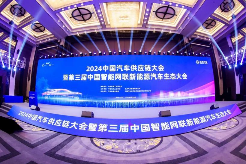 应对挑战，抢抓机遇，2024中国汽车供应链大会在武汉召开
